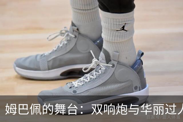 姆巴佩的舞台：双响炮与华丽过人