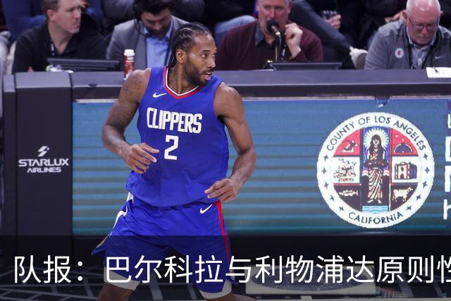 队报：巴尔科拉与利物浦达原则性协议，转会费或超1.2亿欧